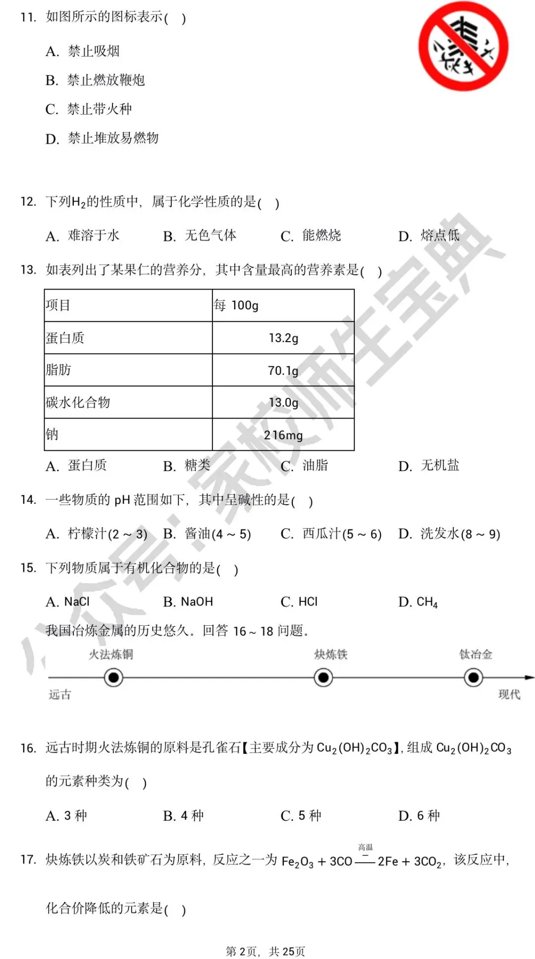 北京市2021年度中考化学真题&附答案 第3张