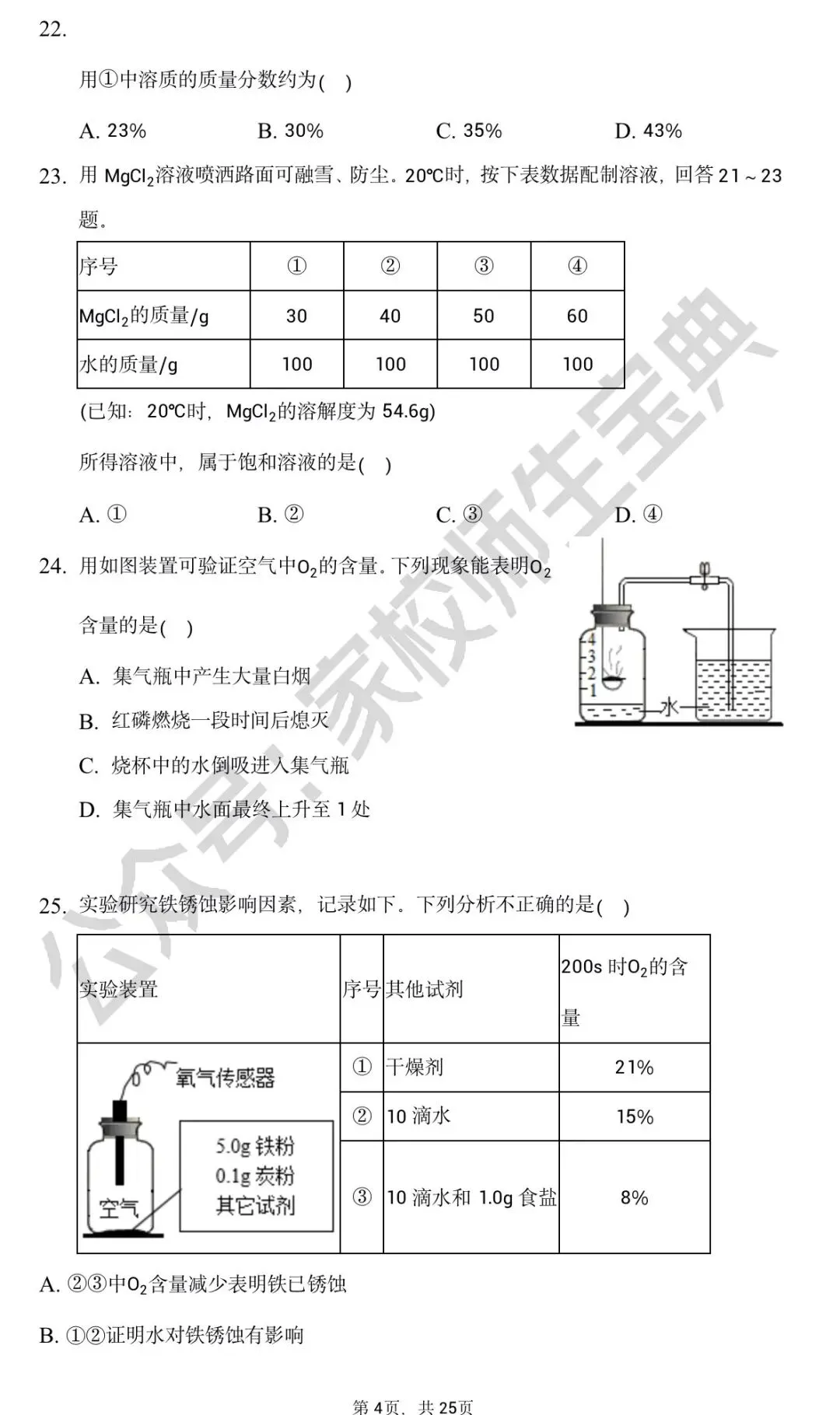 北京市2021年度中考化学真题&附答案 第5张