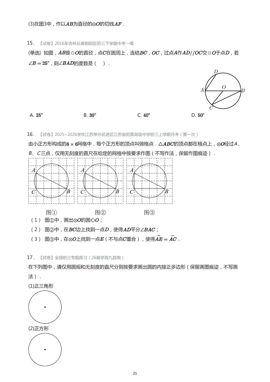 长春市中考数学基础知识巩固习题 第20张