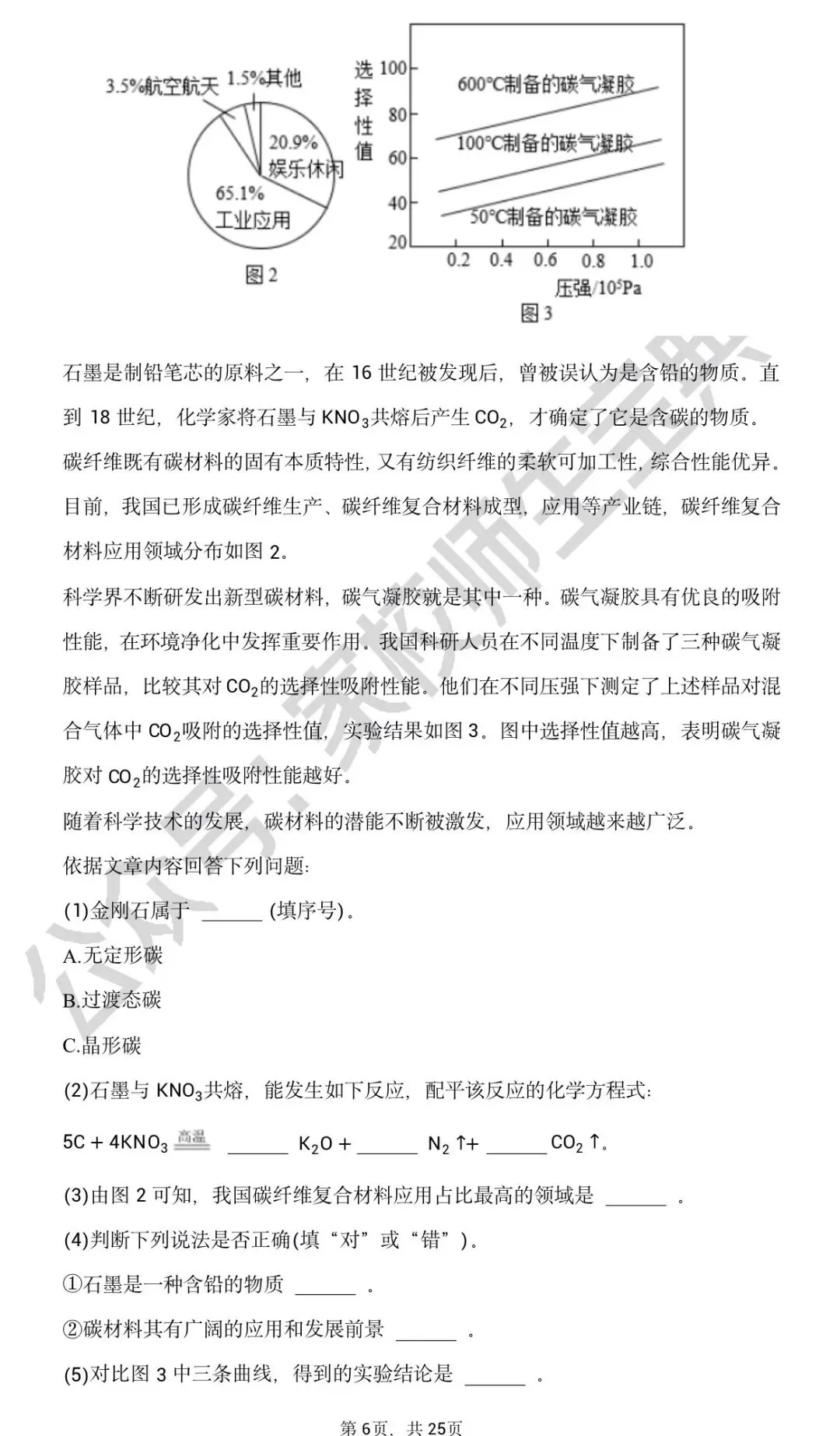 北京市2021年度中考化学真题&附答案 第7张