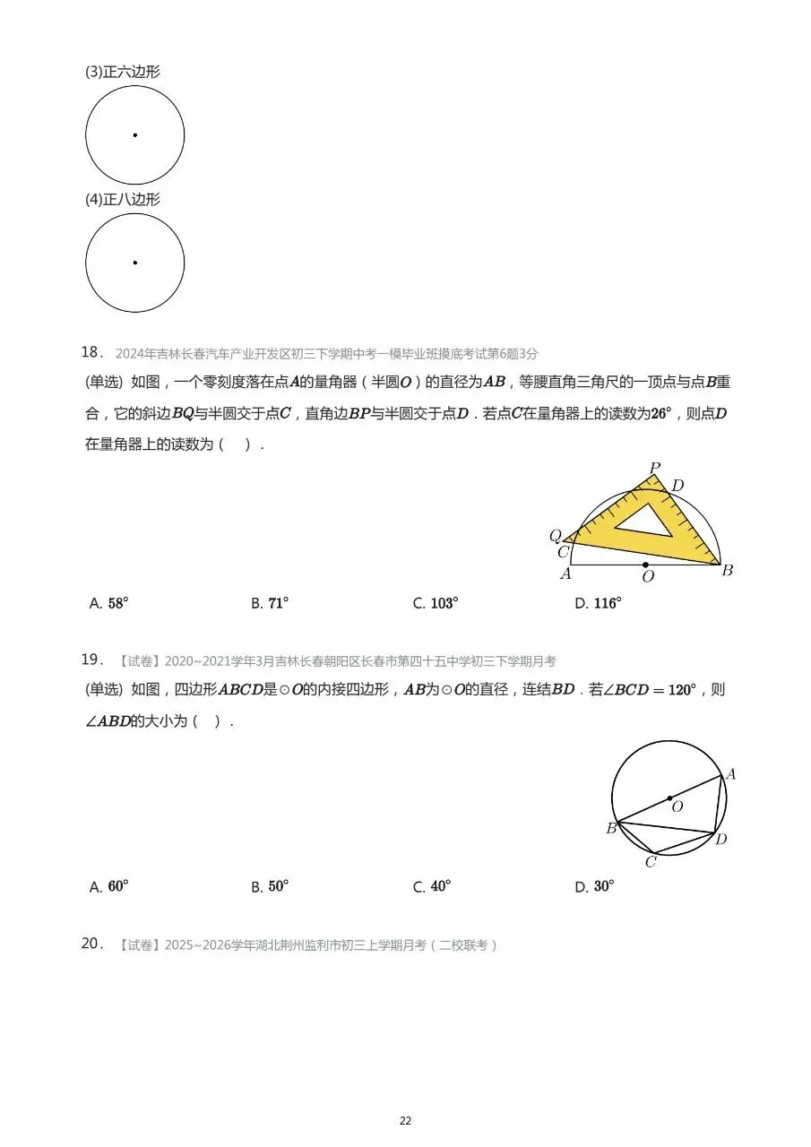 长春市中考数学基础知识巩固习题 第21张