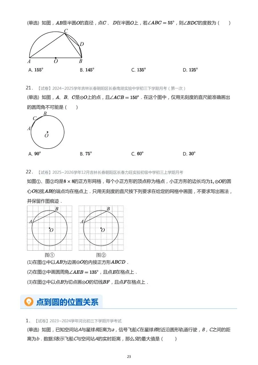 长春市中考数学基础知识巩固习题 第22张