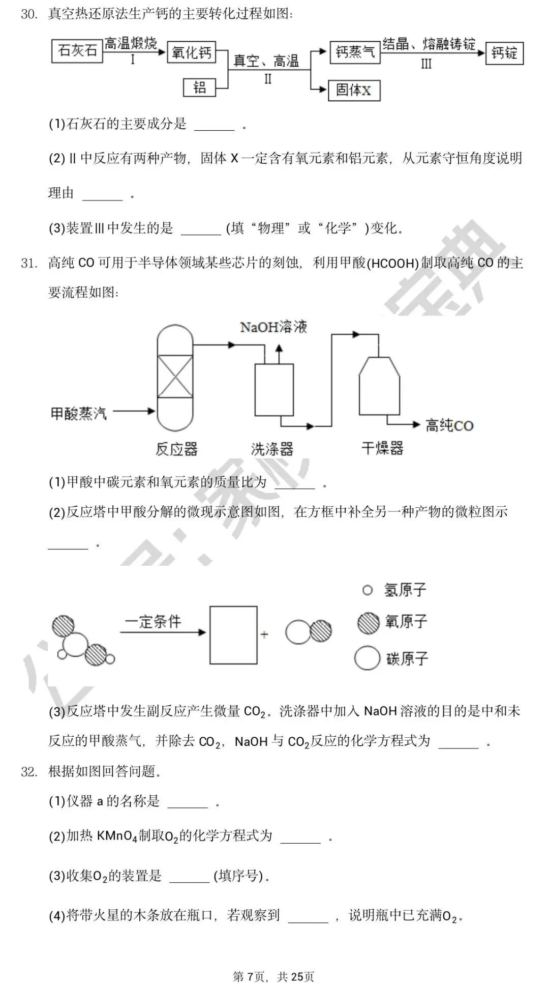 北京市2021年度中考化学真题&附答案 第8张