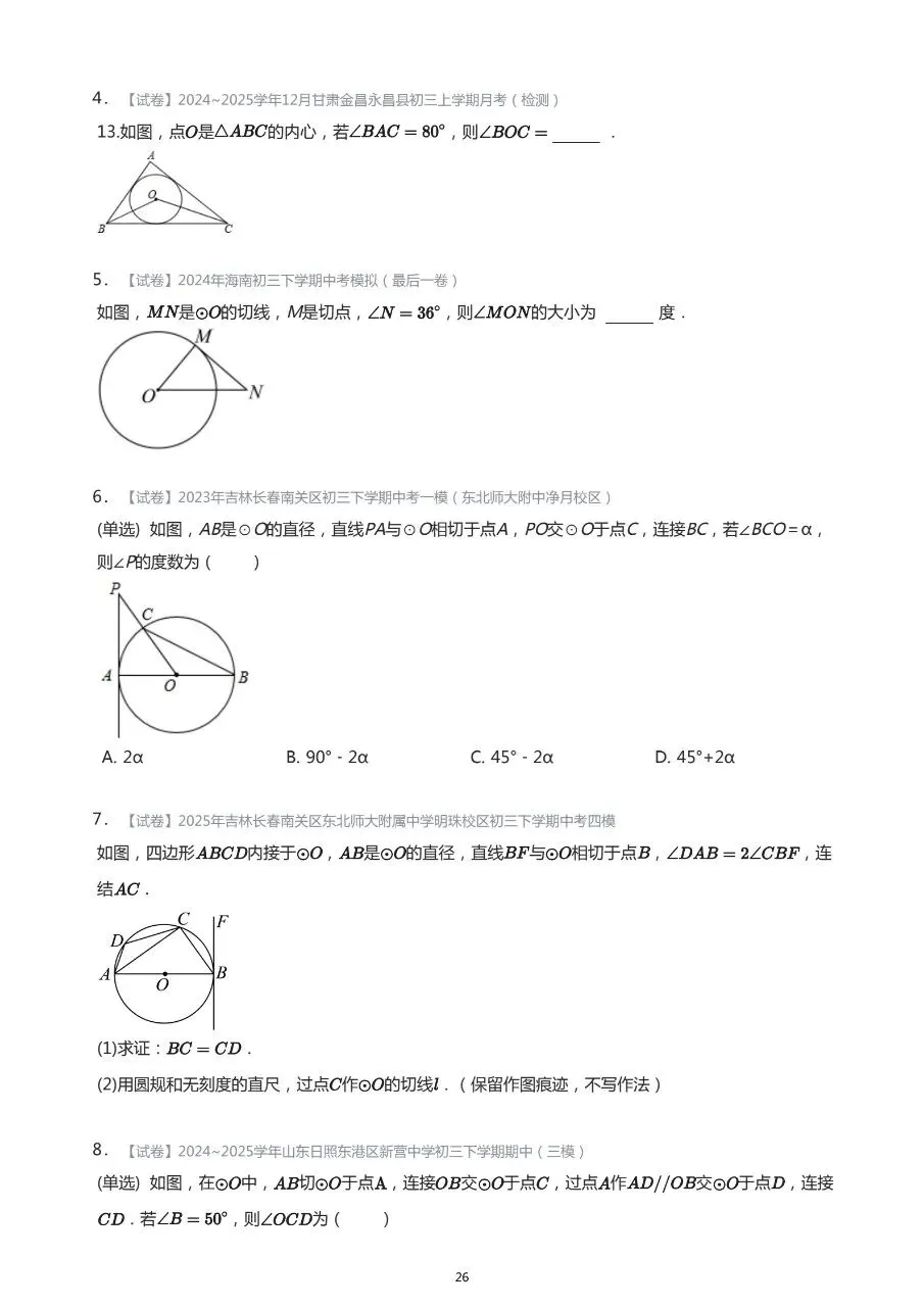 长春市中考数学基础知识巩固习题 第25张