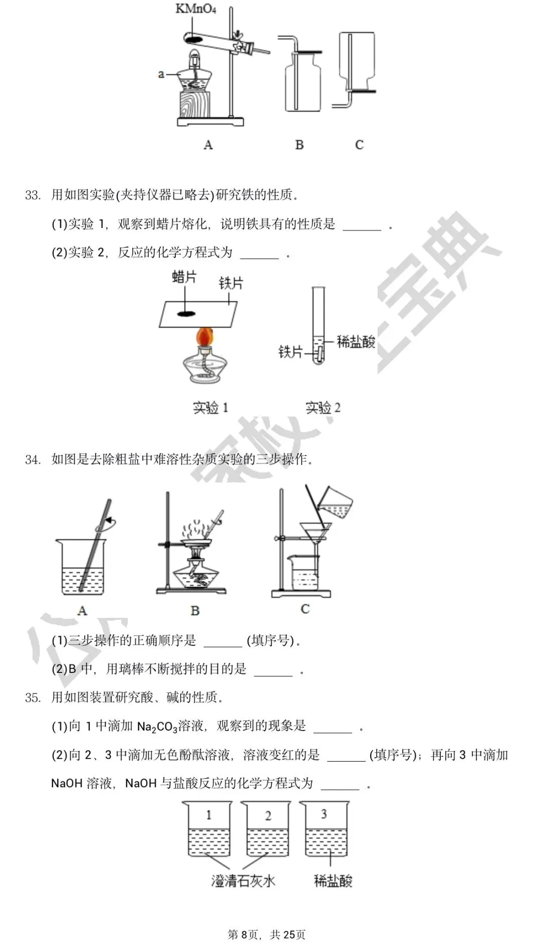 北京市2021年度中考化学真题&附答案 第9张