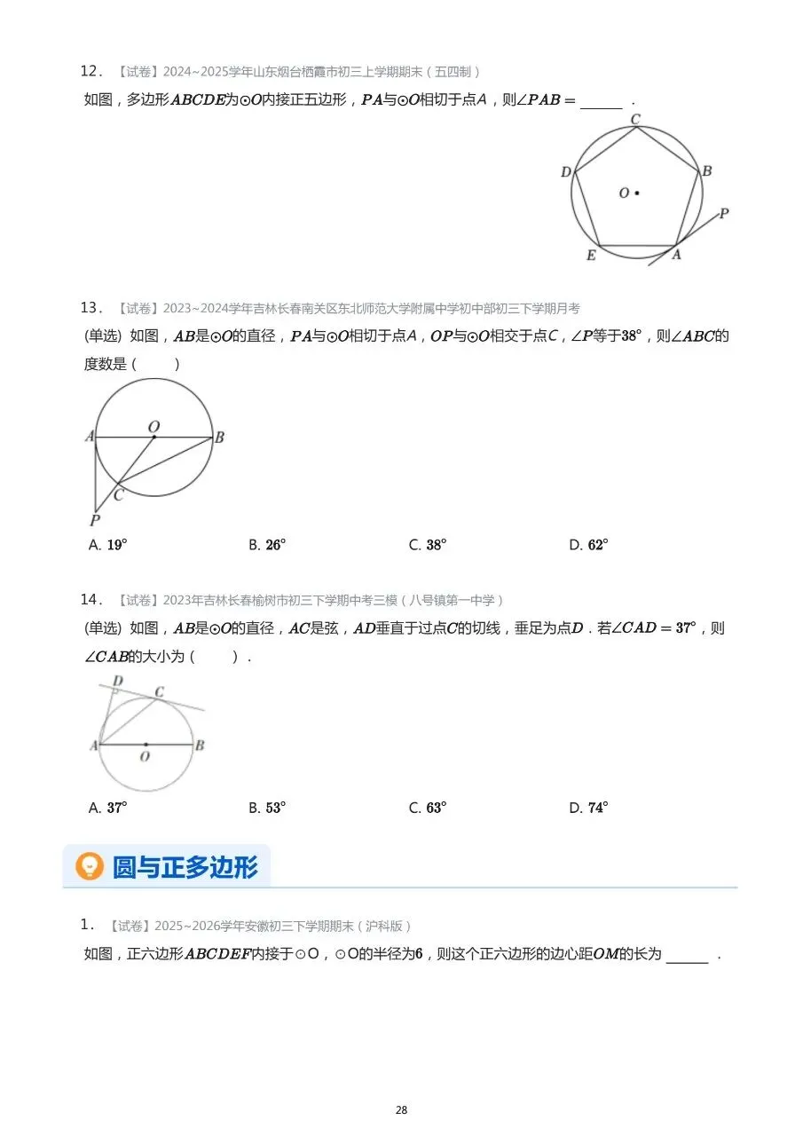 长春市中考数学基础知识巩固习题 第27张