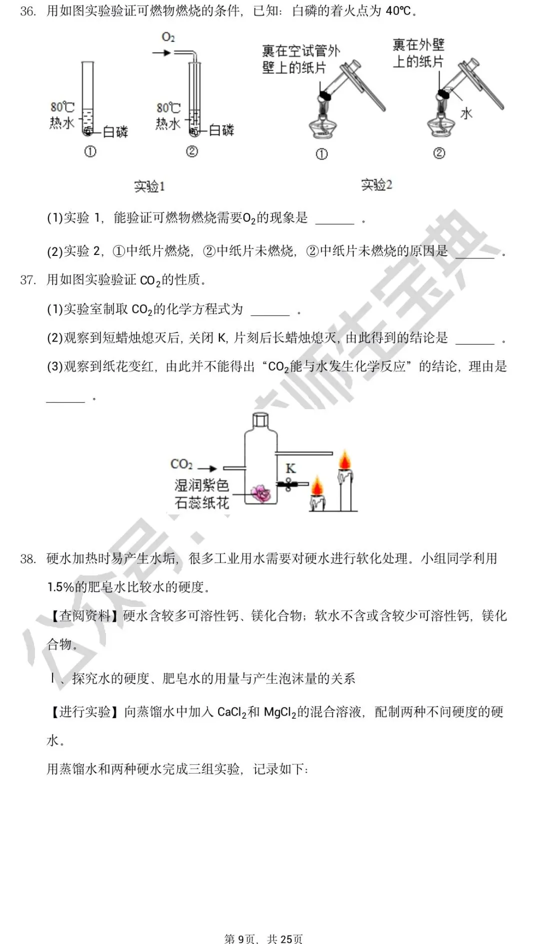 北京市2021年度中考化学真题&附答案 第10张