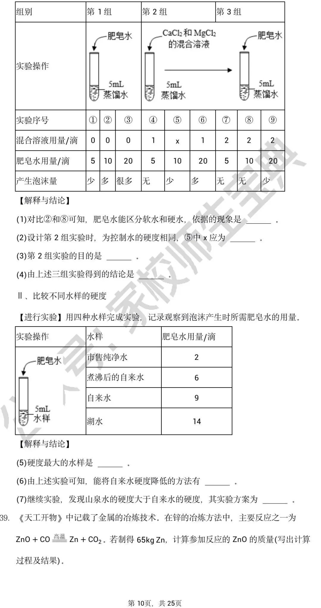北京市2021年度中考化学真题&附答案 第11张