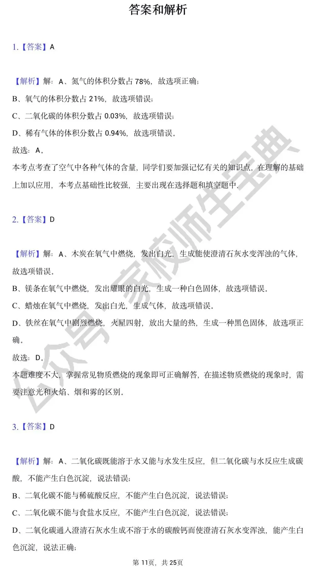 北京市2021年度中考化学真题&附答案 第12张