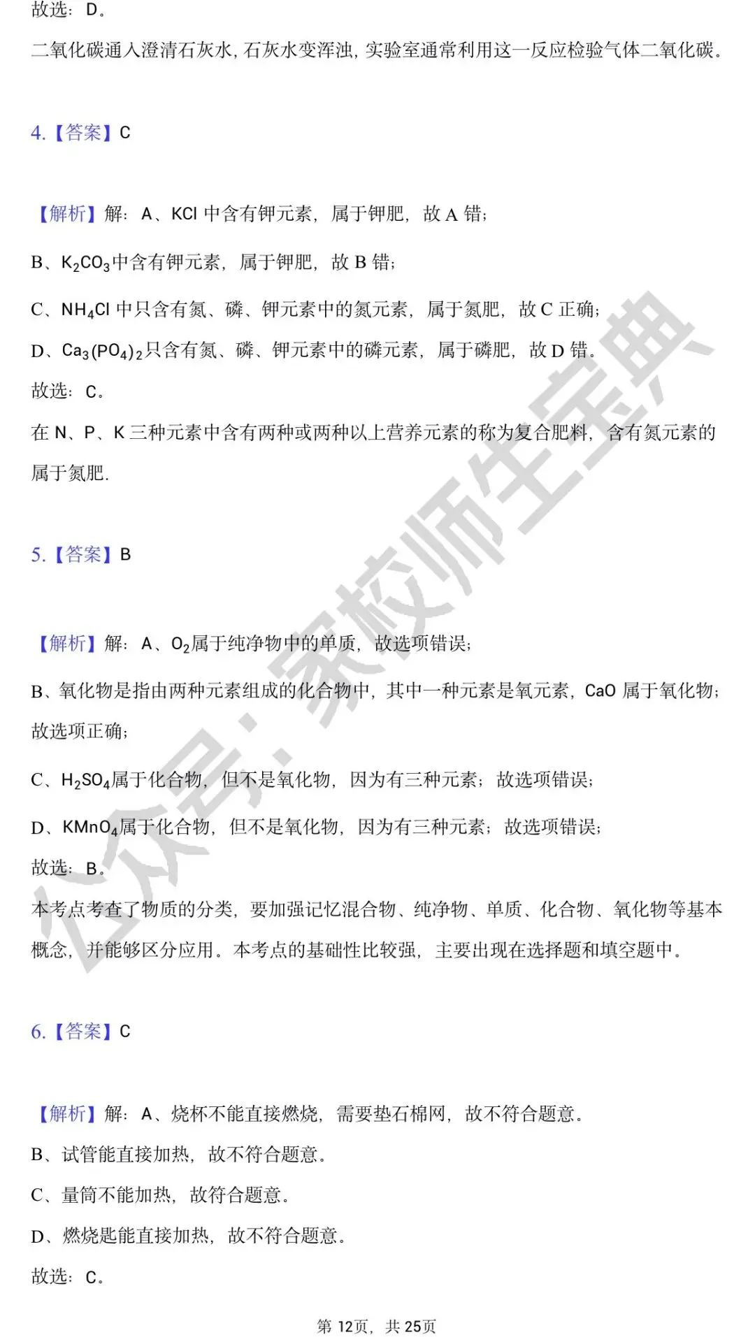 北京市2021年度中考化学真题&附答案 第13张