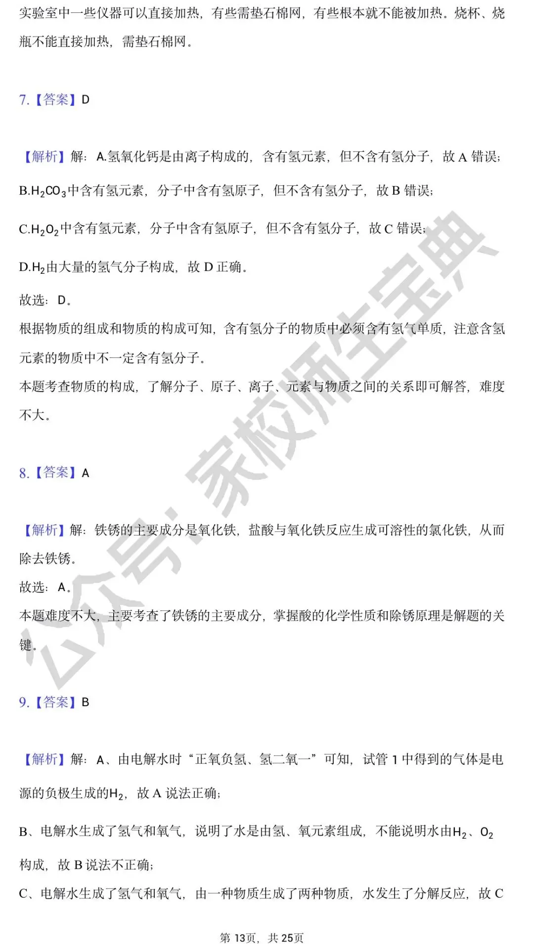 北京市2021年度中考化学真题&附答案 第14张