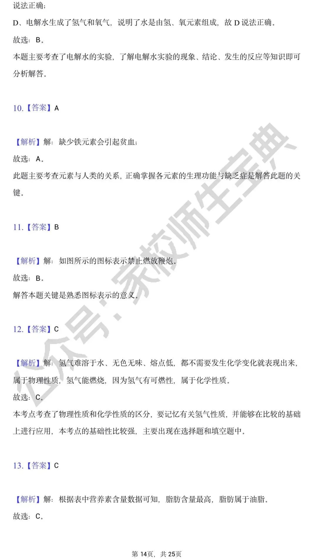 北京市2021年度中考化学真题&附答案 第15张