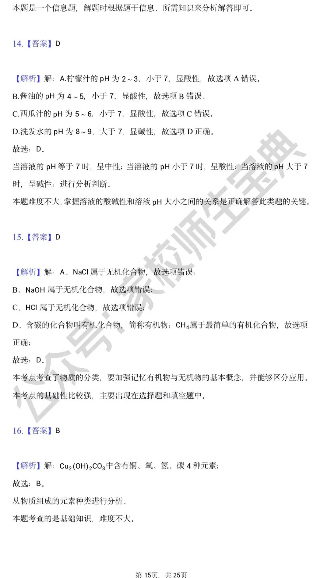北京市2021年度中考化学真题&附答案 第16张
