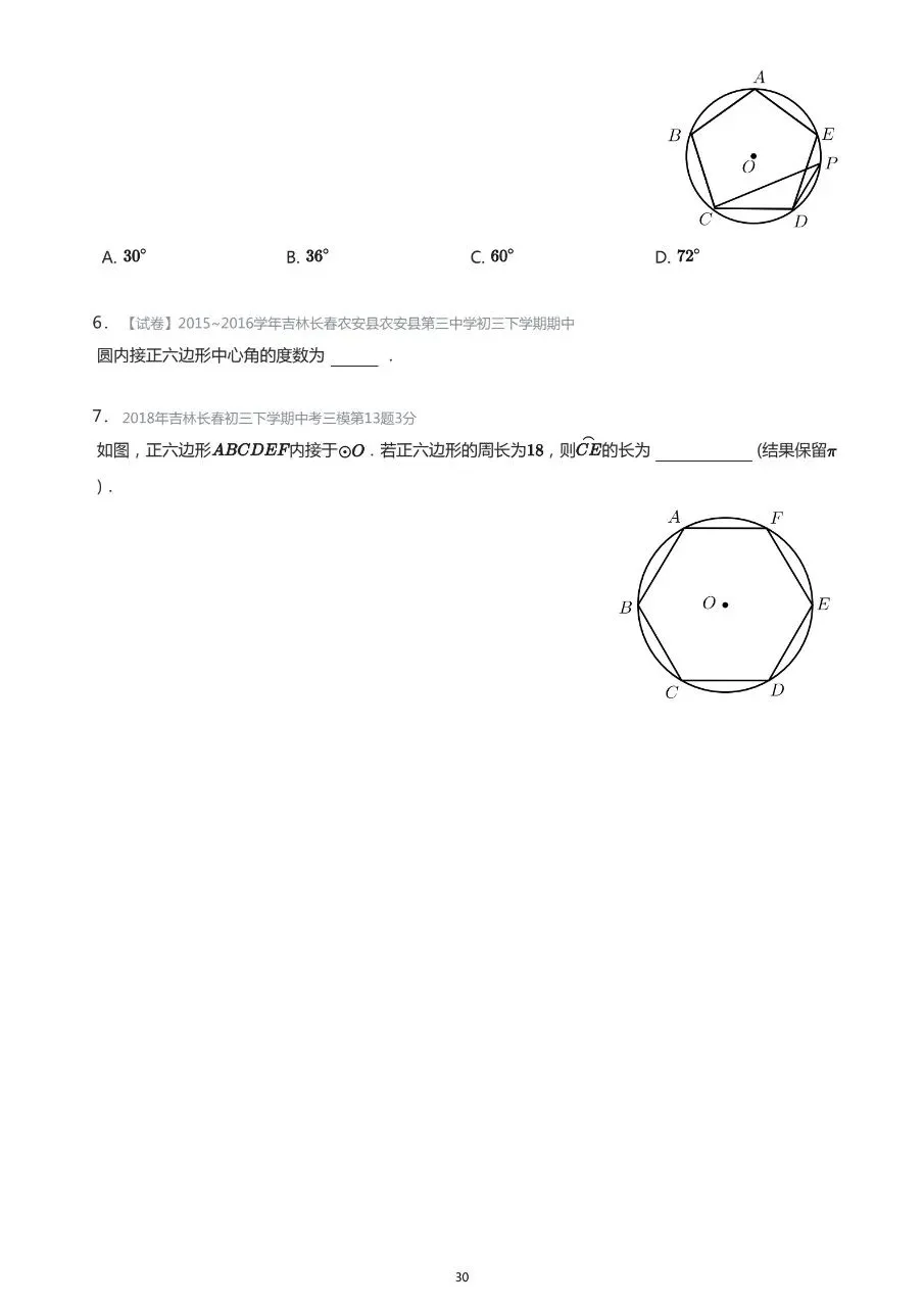 长春市中考数学基础知识巩固习题 第29张
