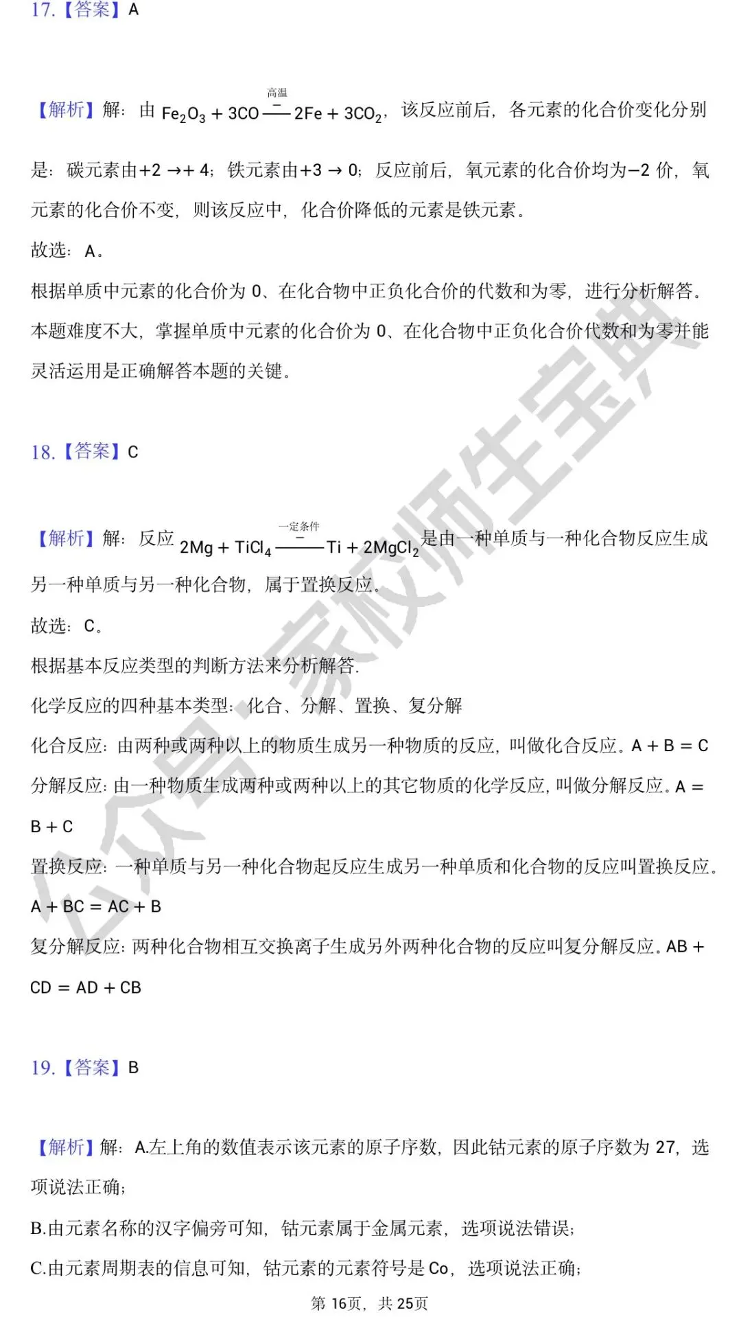 北京市2021年度中考化学真题&附答案 第17张