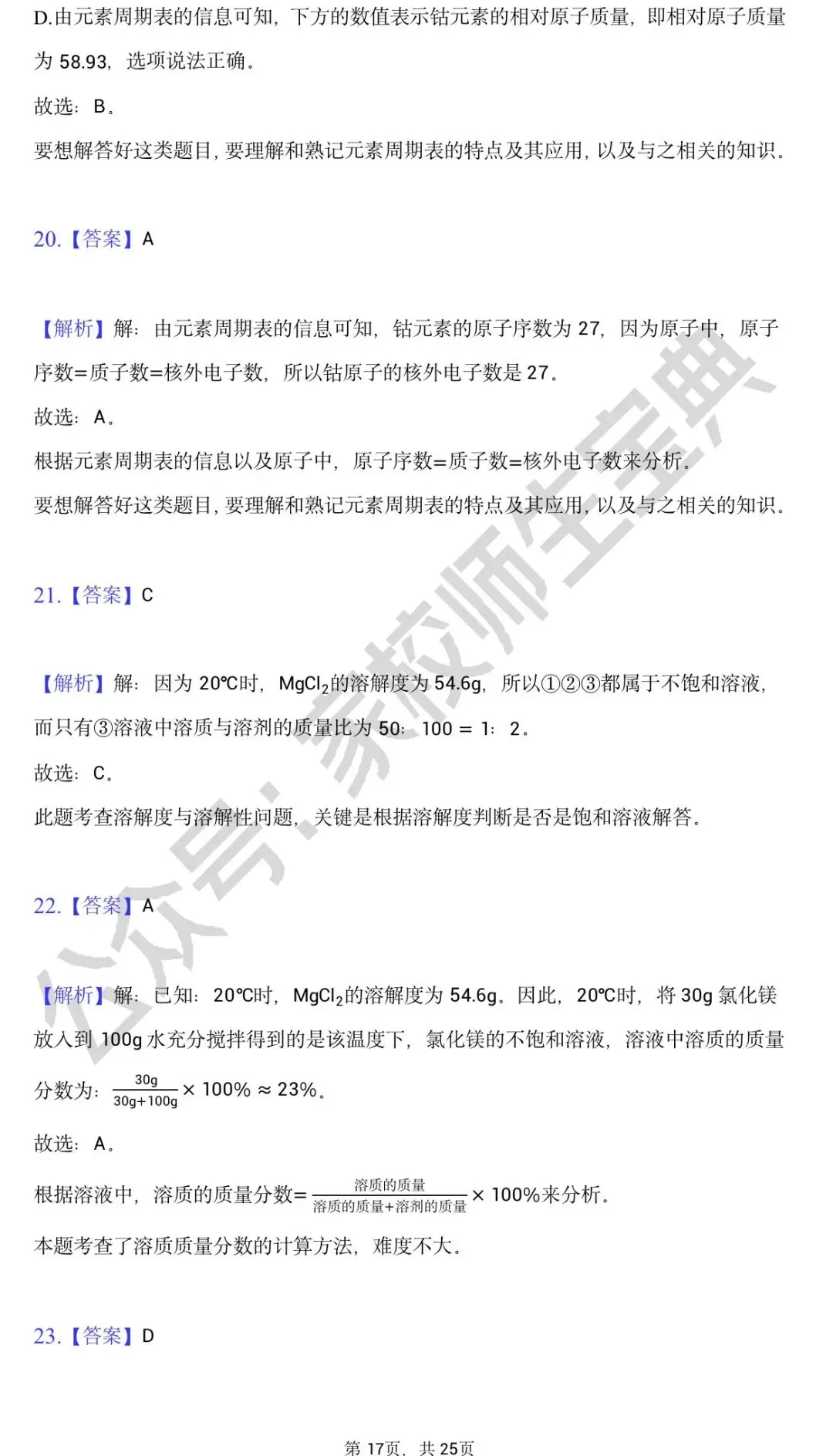 北京市2021年度中考化学真题&附答案 第18张