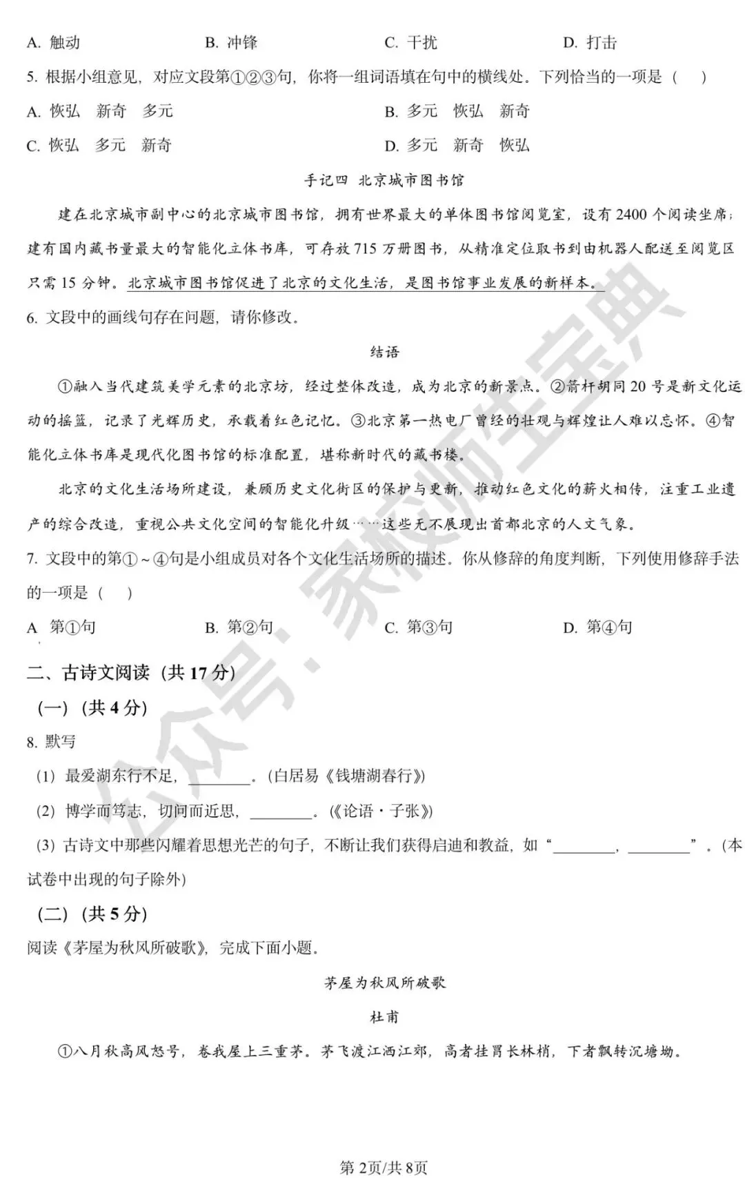 2024年北京市中考语文真题(原卷版) 第3张