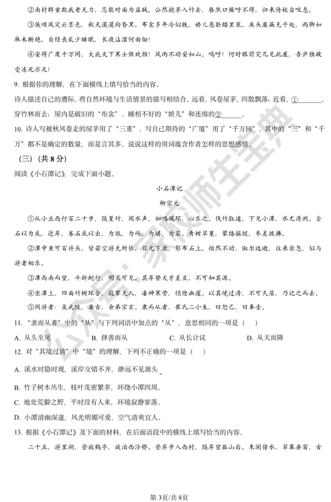 2024年北京市中考语文真题(原卷版) 第4张