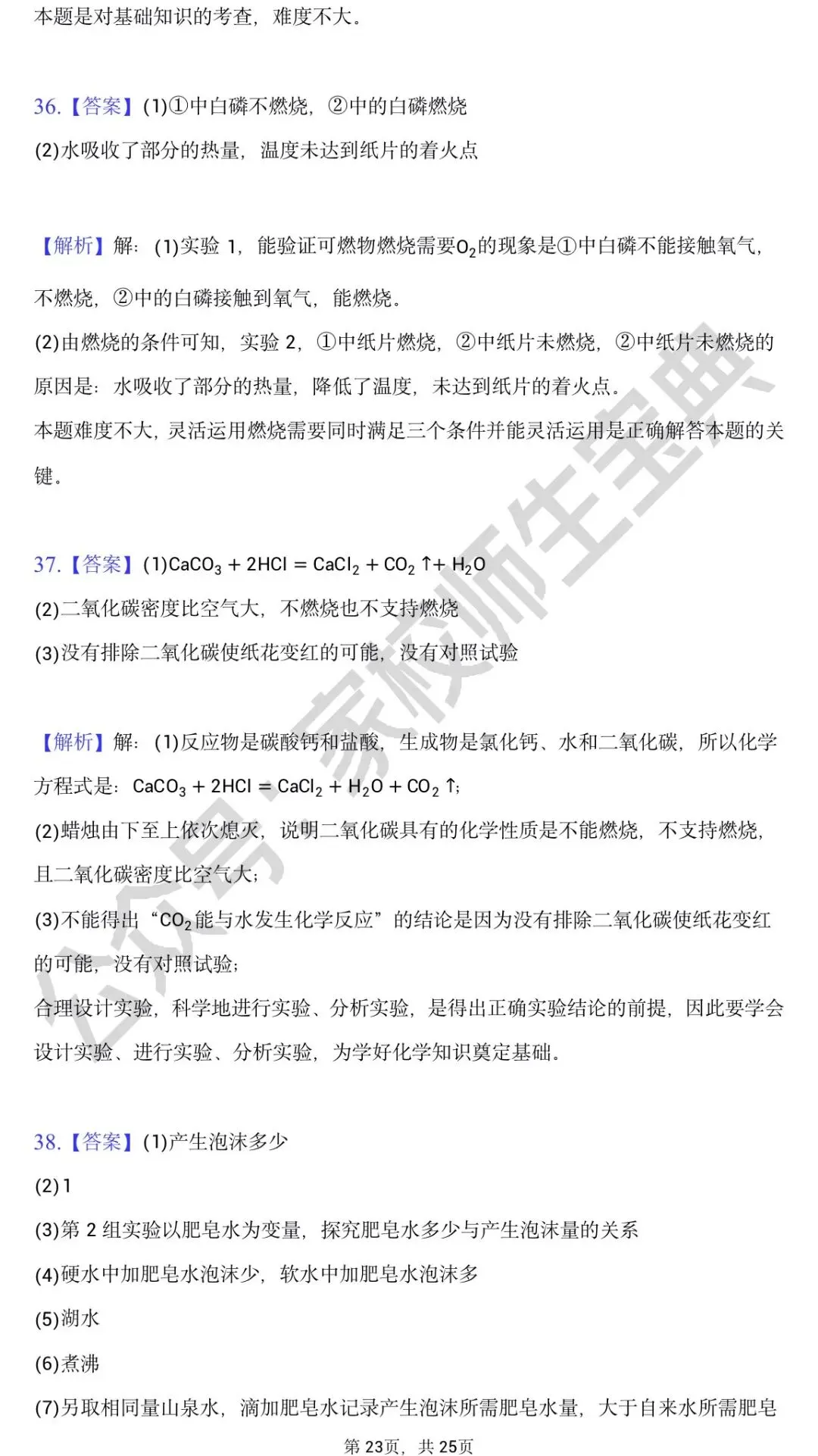 北京市2021年度中考化学真题&附答案 第24张