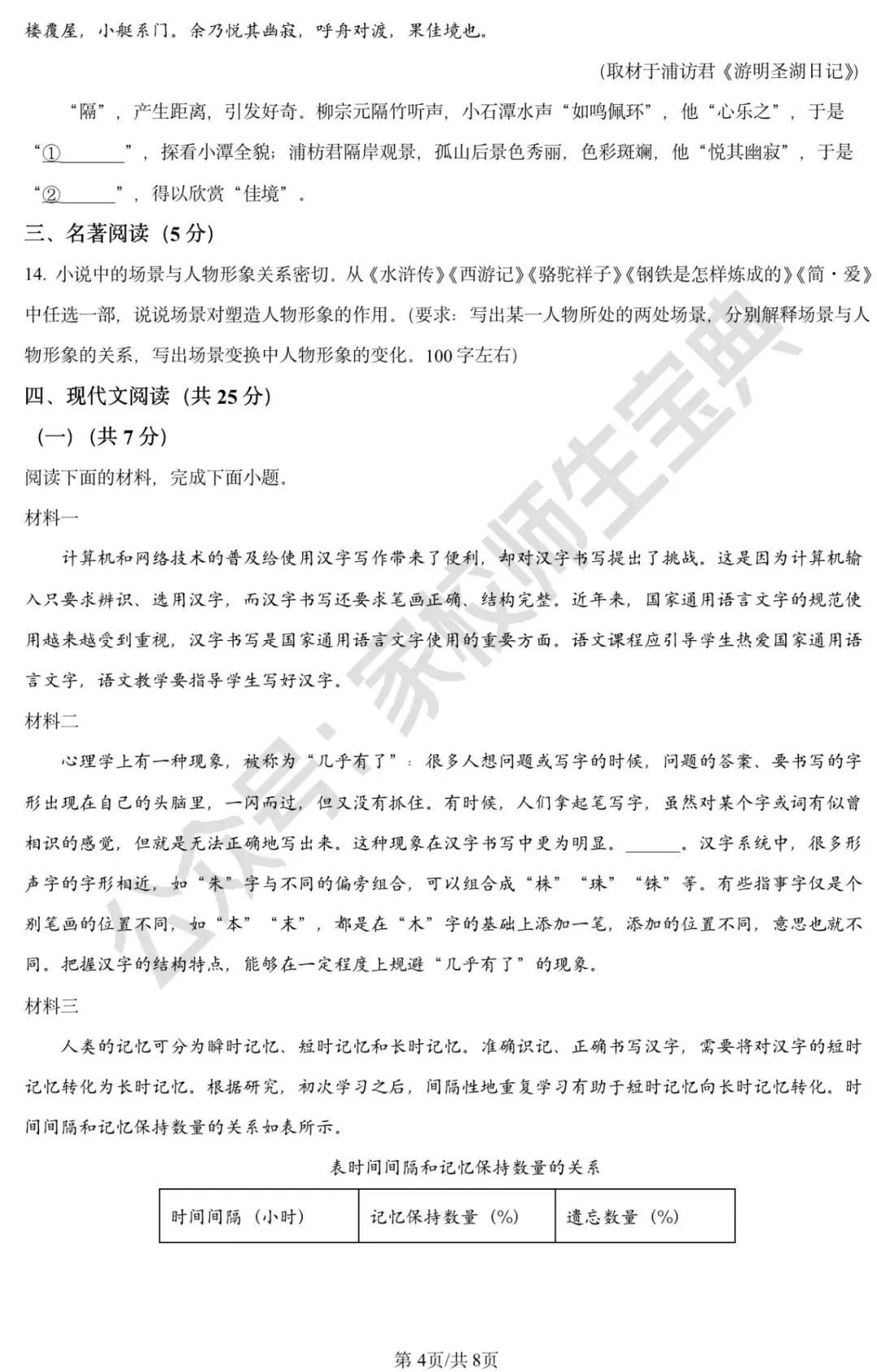 2024年北京市中考语文真题(原卷版) 第5张