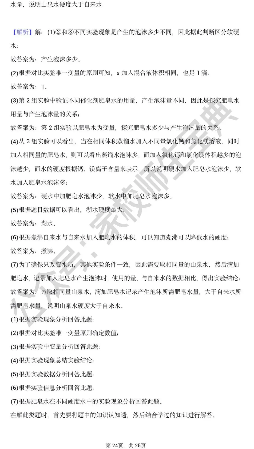 北京市2021年度中考化学真题&附答案 第25张