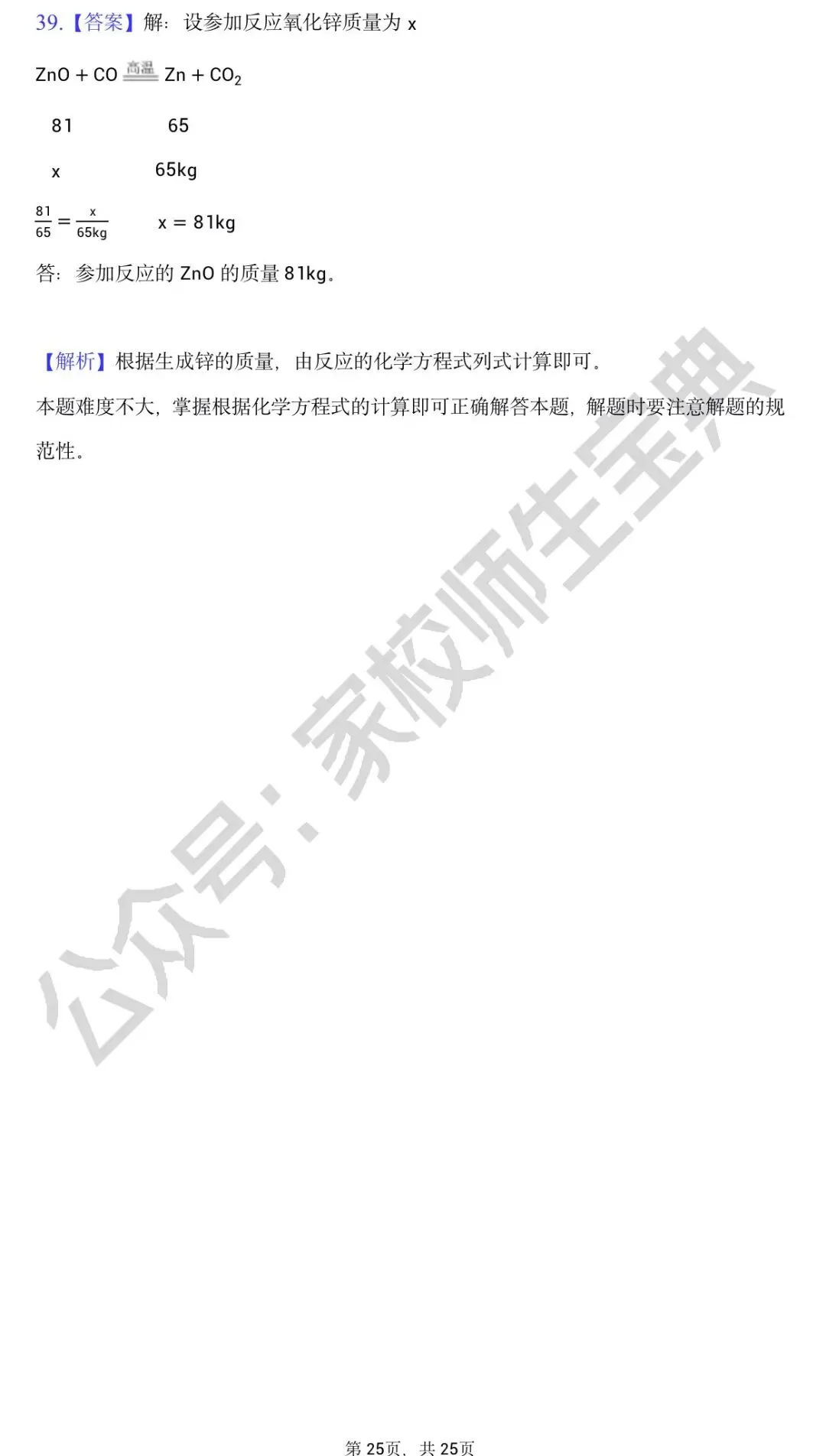 北京市2021年度中考化学真题&附答案 第26张