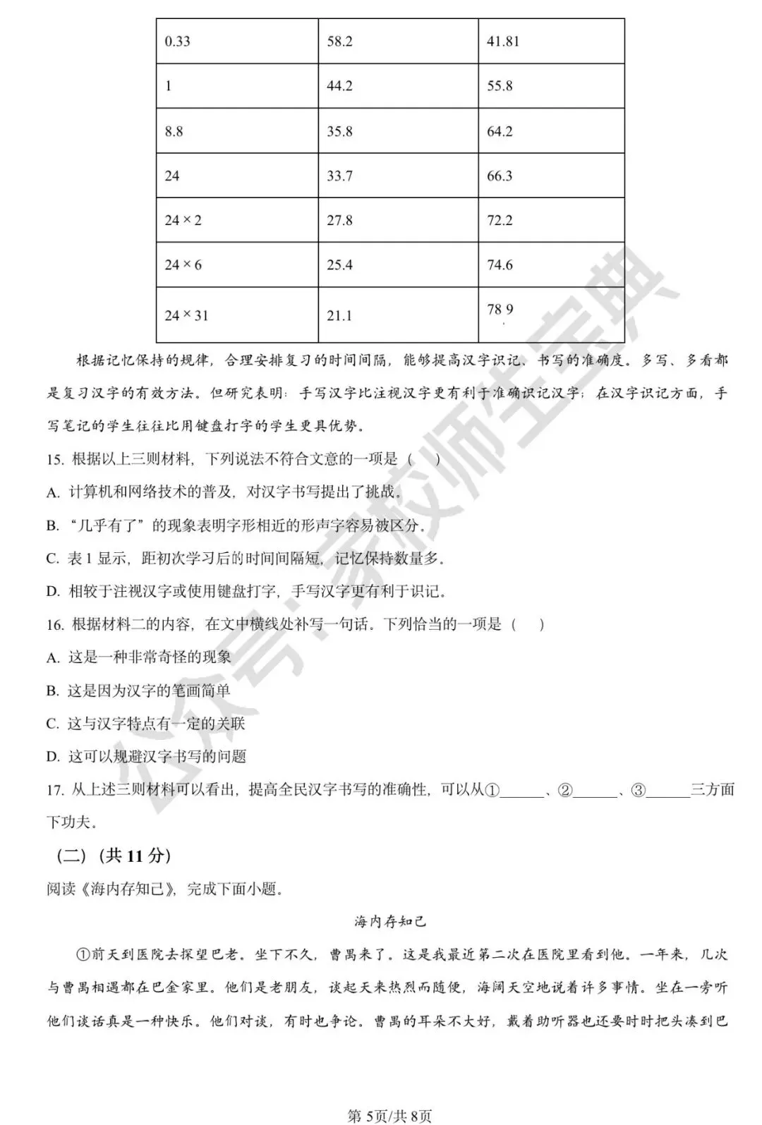 2024年北京市中考语文真题(原卷版) 第6张