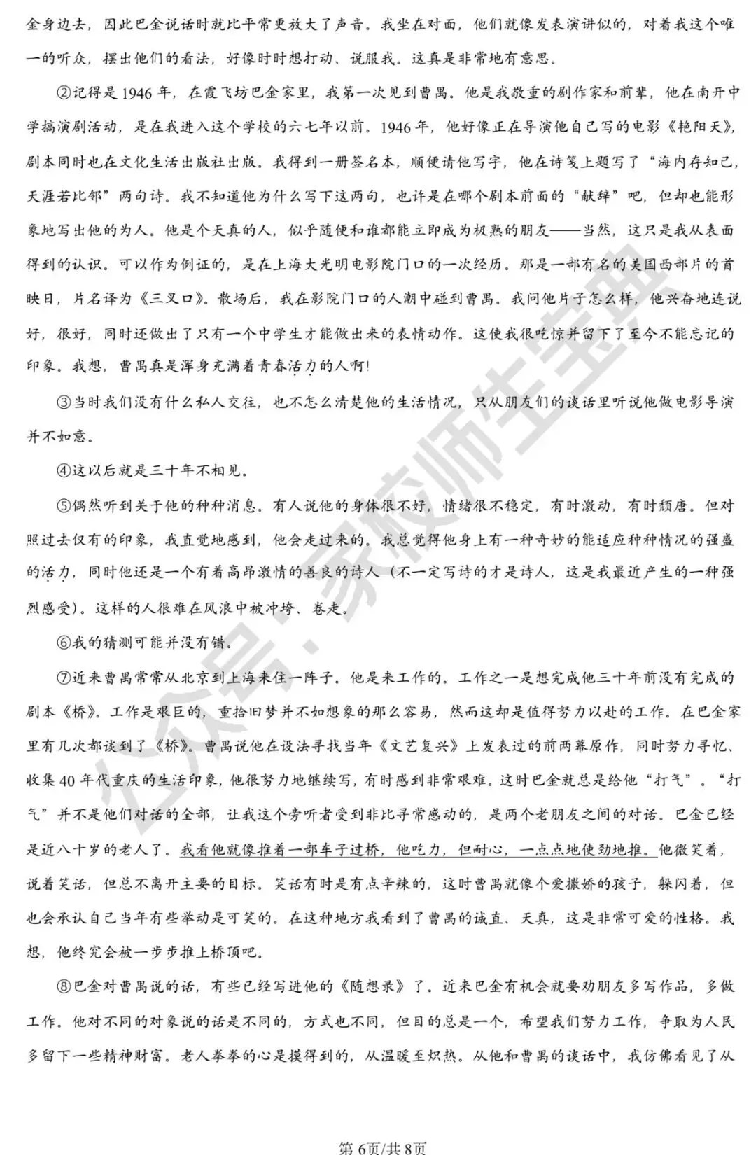 2024年北京市中考语文真题(原卷版) 第7张