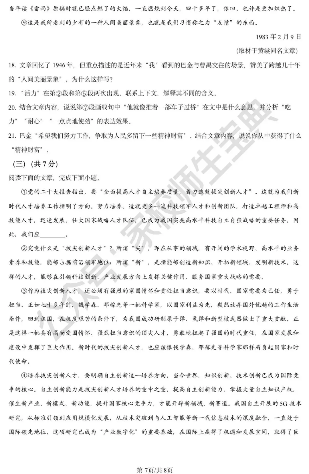 2024年北京市中考语文真题(原卷版) 第8张