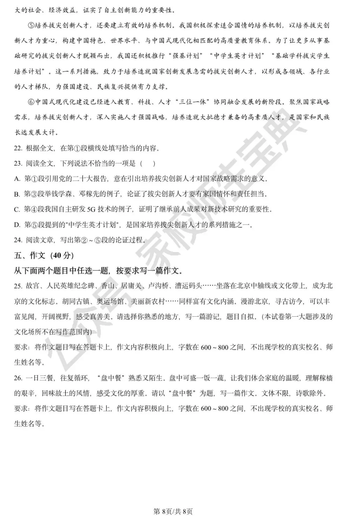 2024年北京市中考语文真题(原卷版) 第9张