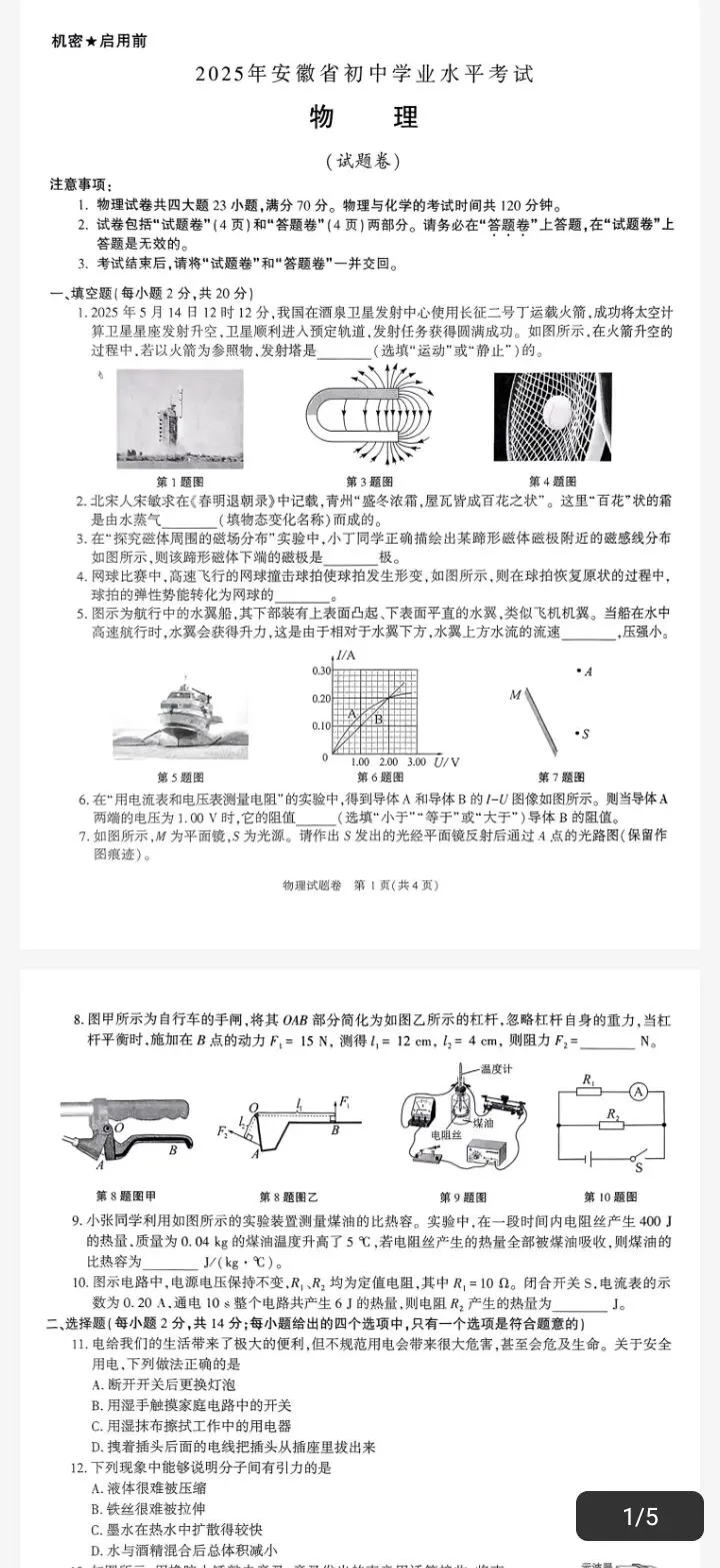 安徽省2015-2025年中考真题及答案合集含听力(全科) 第2张 安徽省2015-2025年中考真题及答案合集含听力(全科) 第2张