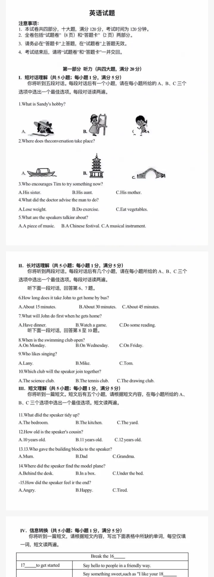 安徽省2015-2025年中考真题及答案合集含听力(全科) 第3张 安徽省2015-2025年中考真题及答案合集含听力(全科) 第3张