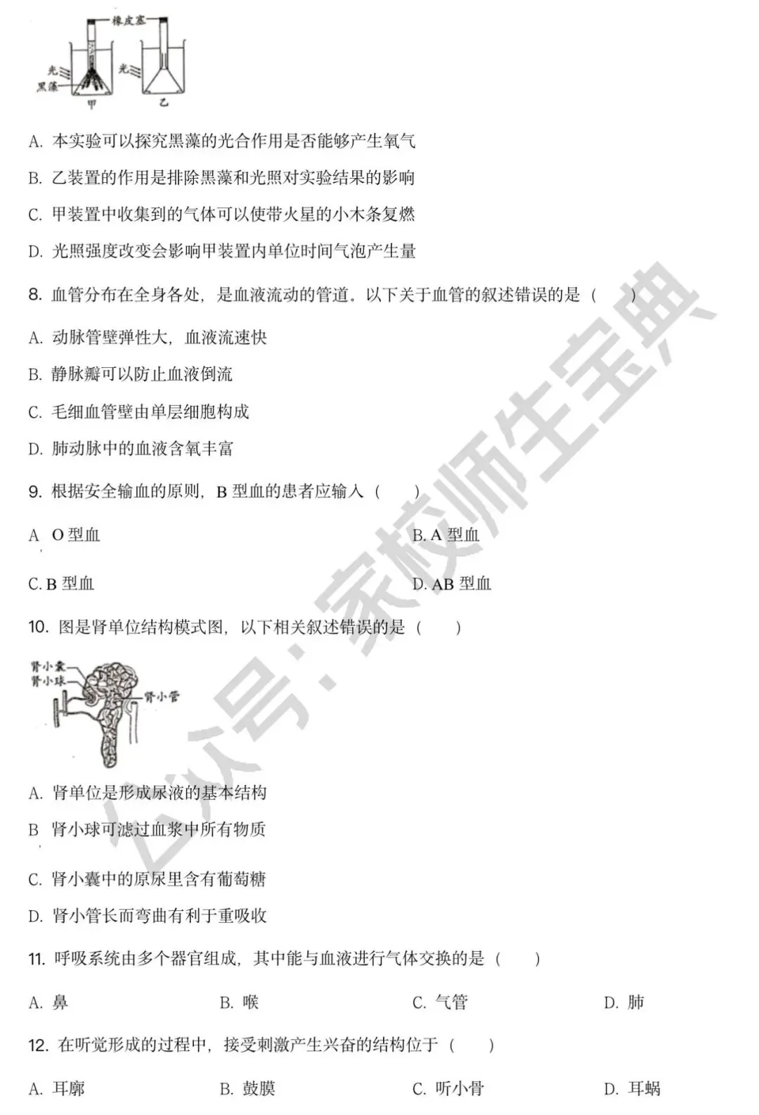 北京市2021年中考生物试题(原卷版) 第3张