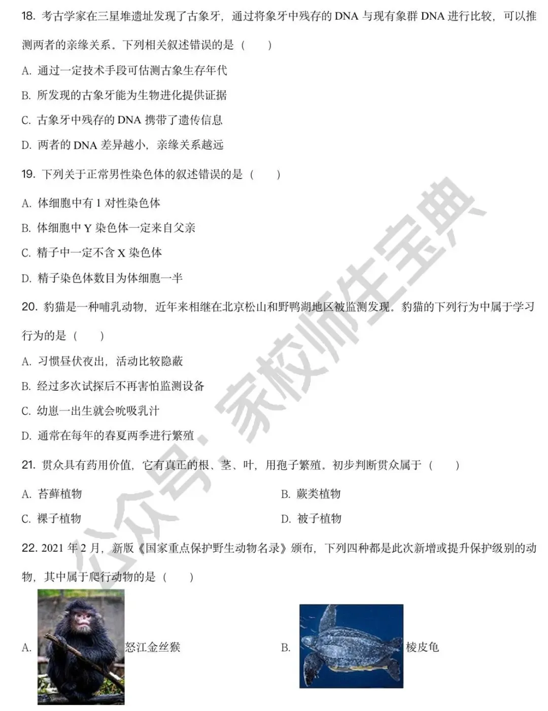 北京市2021年中考生物试题(原卷版) 第5张