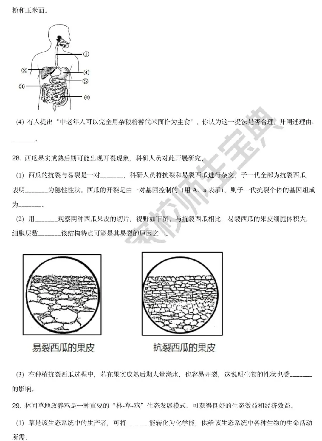北京市2021年中考生物试题(原卷版) 第8张