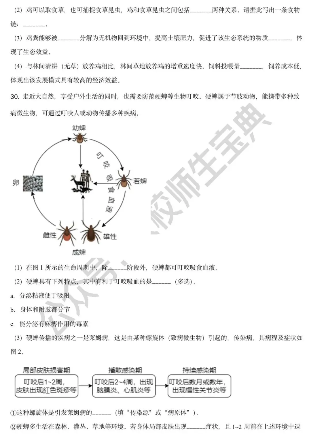 北京市2021年中考生物试题(原卷版) 第9张