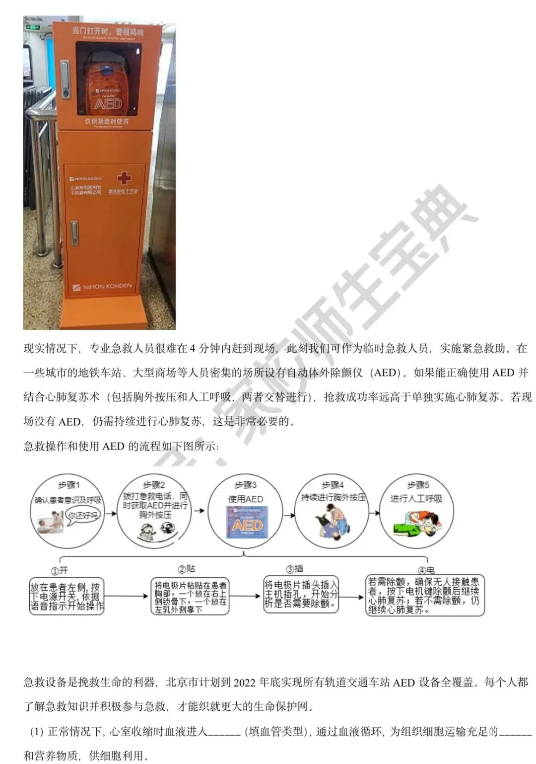 北京市2021年中考生物试题(原卷版) 第12张