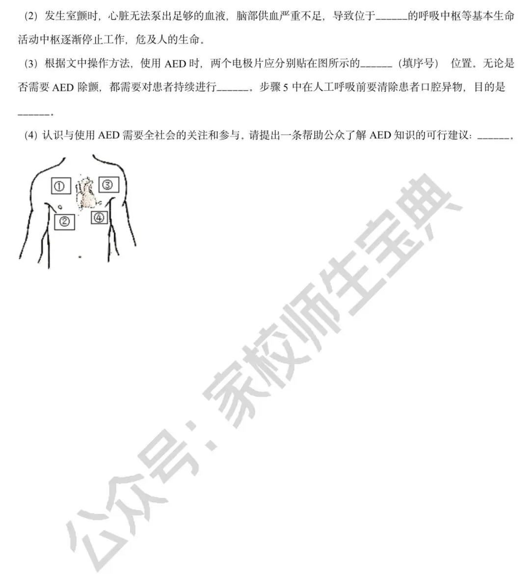 北京市2021年中考生物试题(原卷版) 第13张
