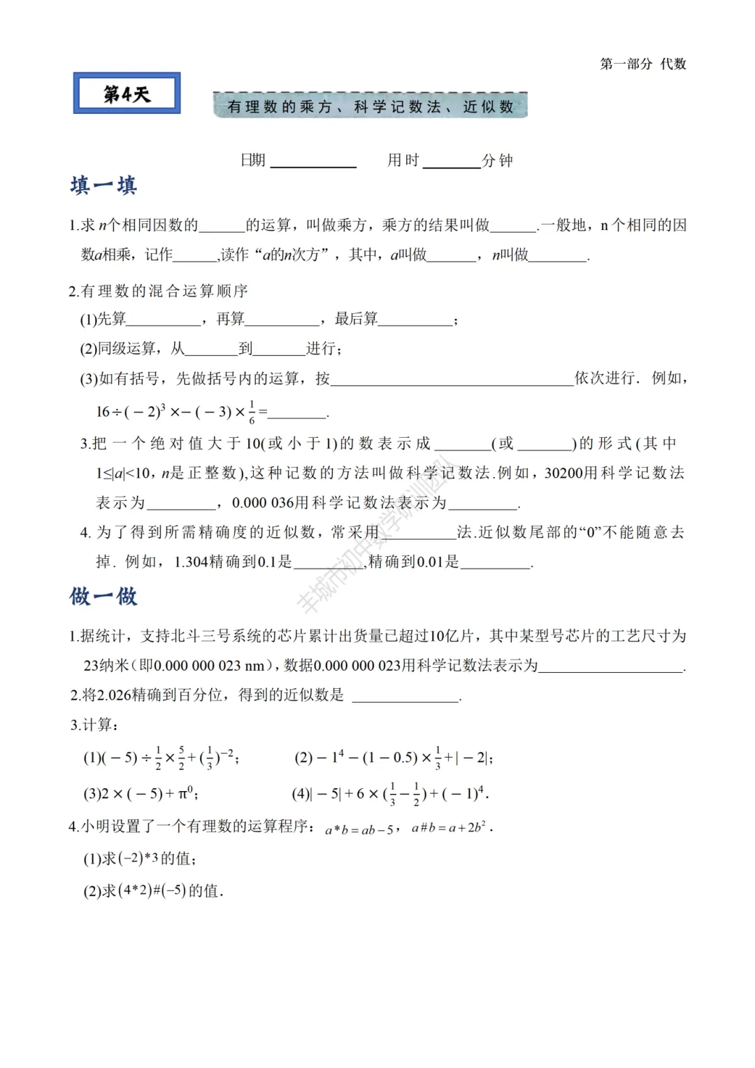 人教版初中数学 中考复习之基础篇——第四天 第2张
