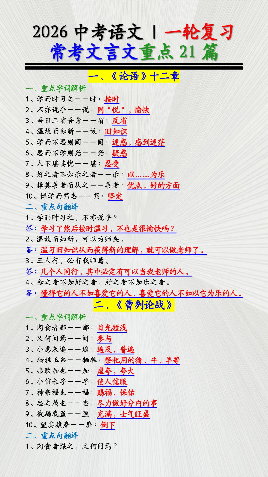 2026中考语文 | 一轮复习:常考文言文重点21篇!近5年中考90%文言题都出自这里! 第3张