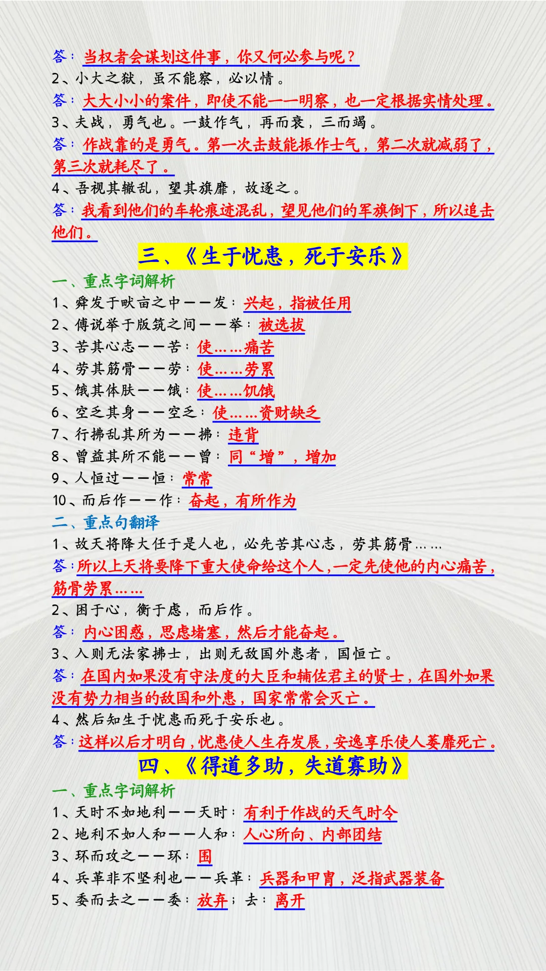 2026中考语文 | 一轮复习:常考文言文重点21篇!近5年中考90%文言题都出自这里! 第4张