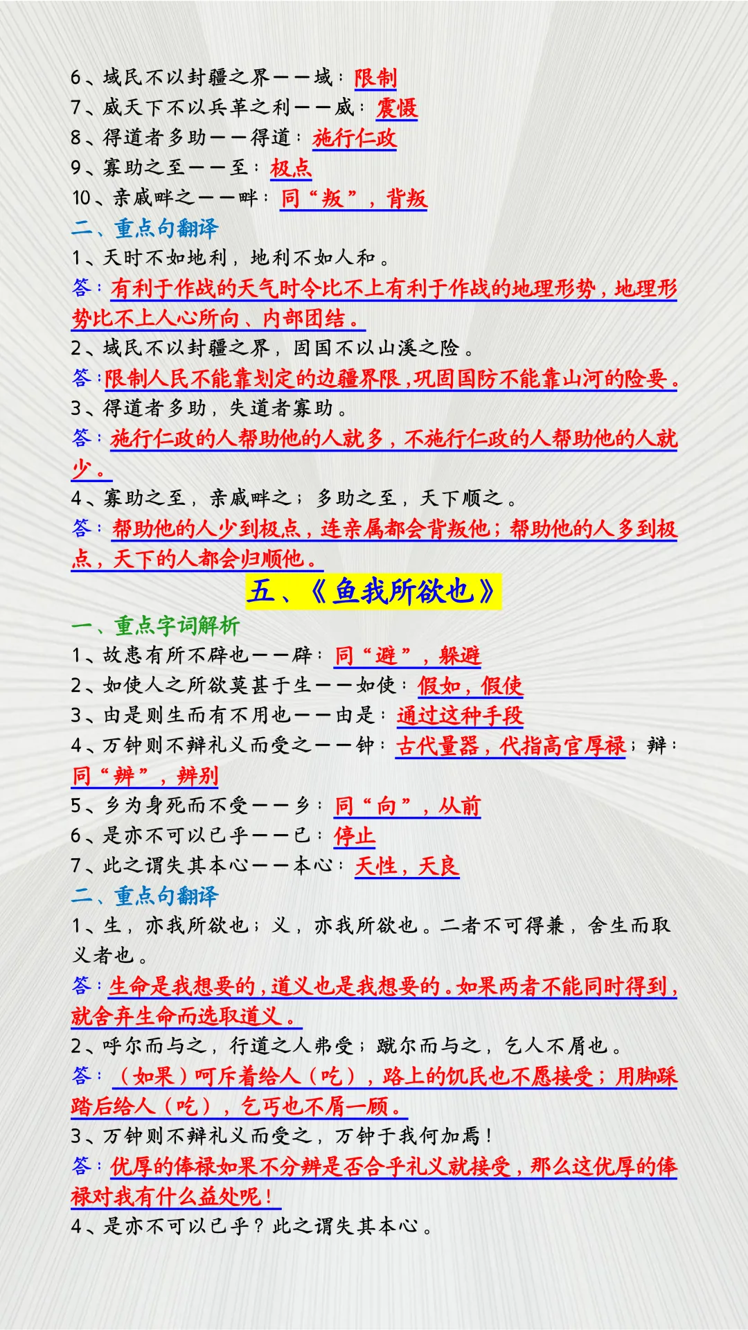 2026中考语文 | 一轮复习:常考文言文重点21篇!近5年中考90%文言题都出自这里! 第5张