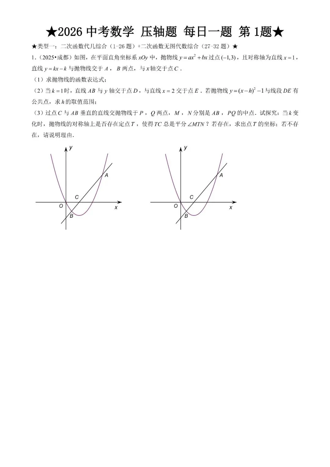 2026 中考数学压轴题每日一题(120道),都是中考真题,寒假必刷! 第6张 2026 中考数学压轴题每日一题(120道),都是中考真题,寒假必刷! 第6张