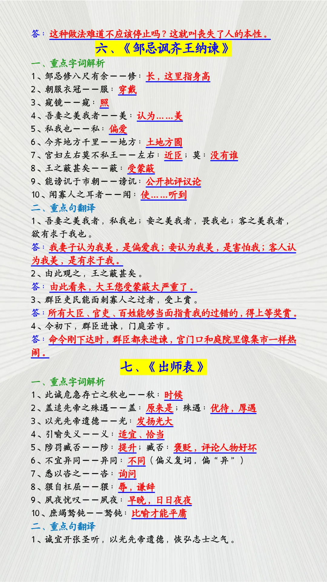 2026中考语文 | 一轮复习:常考文言文重点21篇!近5年中考90%文言题都出自这里! 第6张