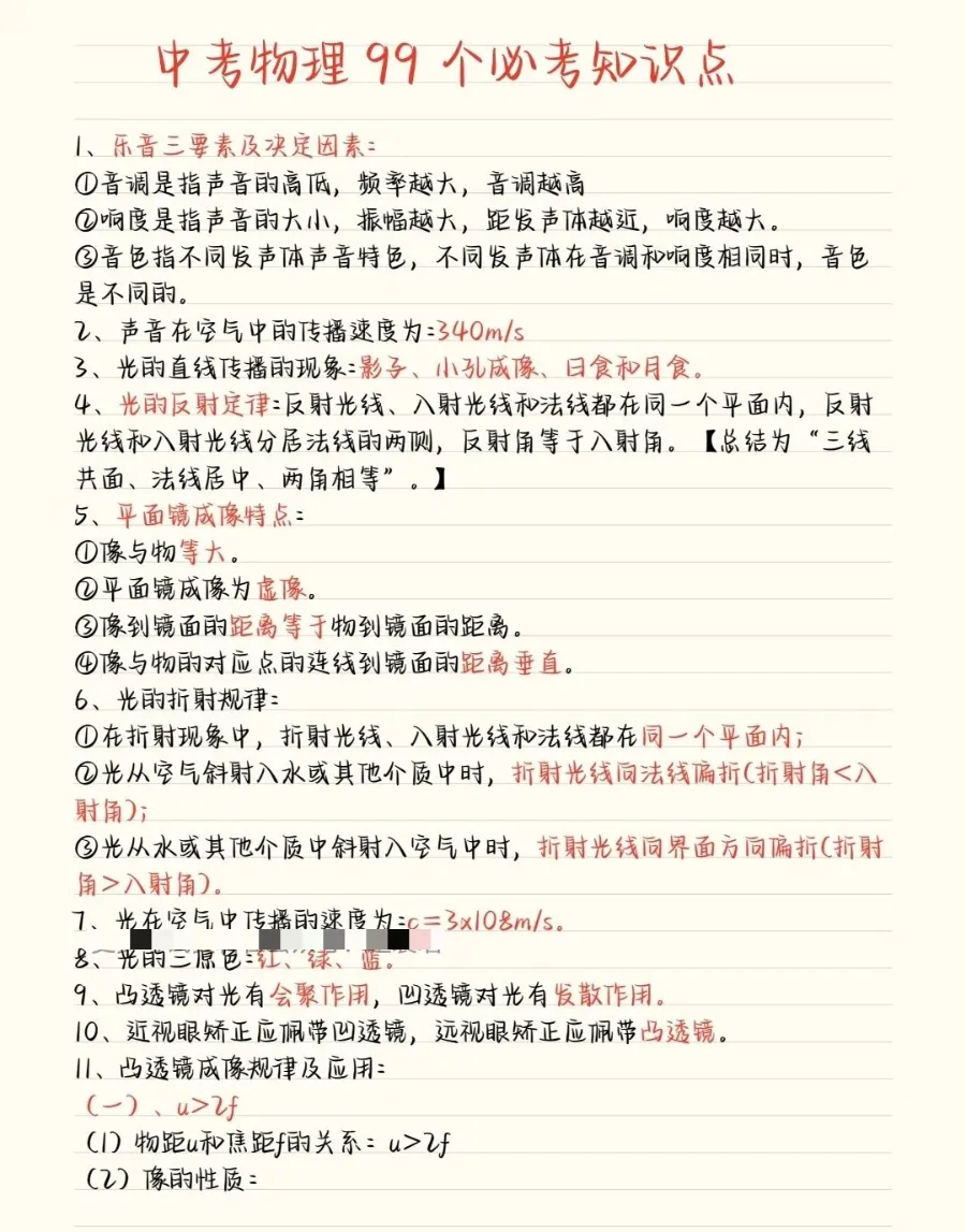 中考物理必考的99个重点知识,一定要替孩子收藏! 第2张