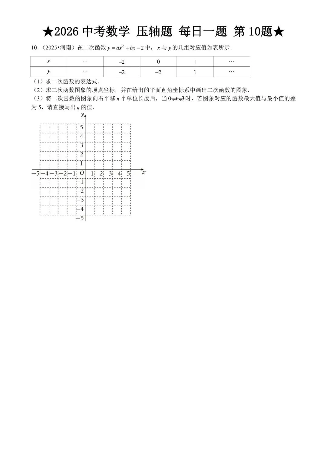 2026 中考数学压轴题每日一题(120道),都是中考真题,寒假必刷! 第15张 2026 中考数学压轴题每日一题(120道),都是中考真题,寒假必刷! 第15张