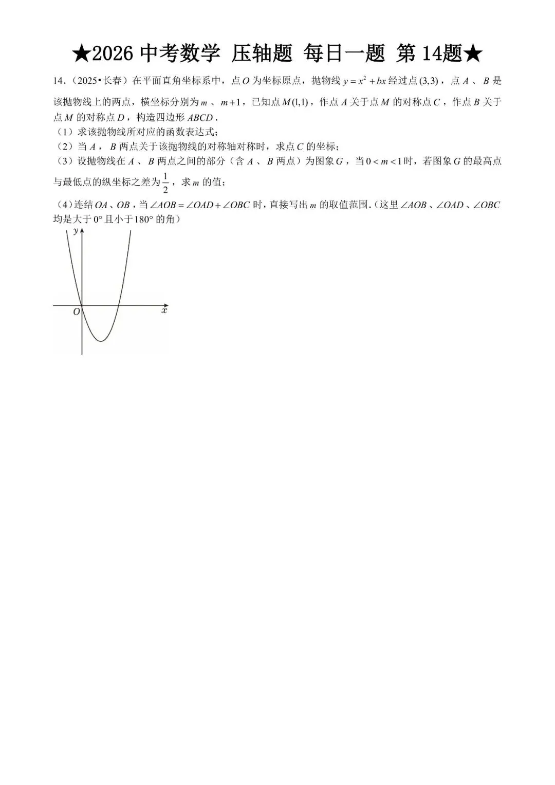 2026 中考数学压轴题每日一题(120道),都是中考真题,寒假必刷! 第19张 2026 中考数学压轴题每日一题(120道),都是中考真题,寒假必刷! 第19张