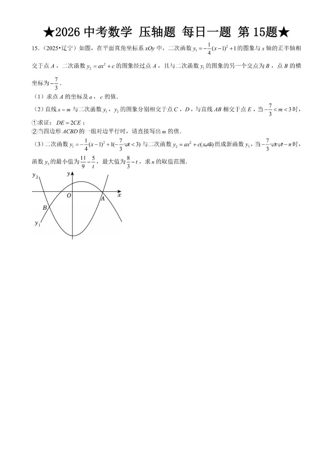 2026 中考数学压轴题每日一题(120道),都是中考真题,寒假必刷! 第20张 2026 中考数学压轴题每日一题(120道),都是中考真题,寒假必刷! 第20张