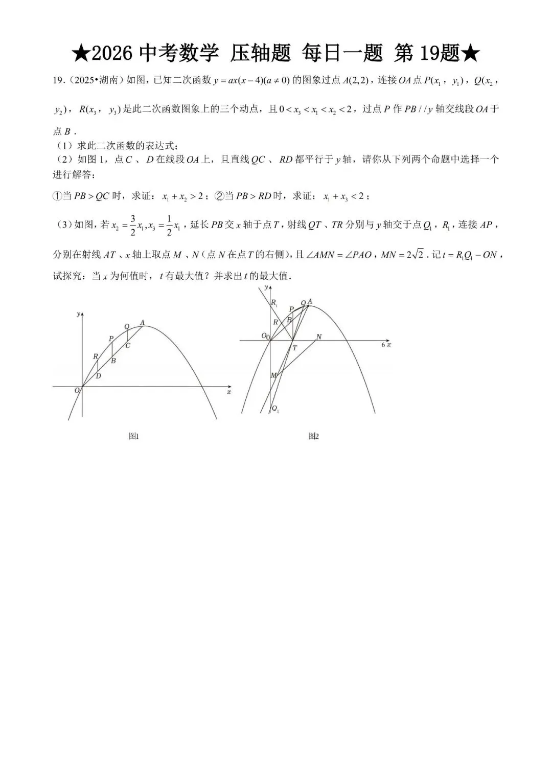 2026 中考数学压轴题每日一题(120道),都是中考真题,寒假必刷! 第24张 2026 中考数学压轴题每日一题(120道),都是中考真题,寒假必刷! 第24张