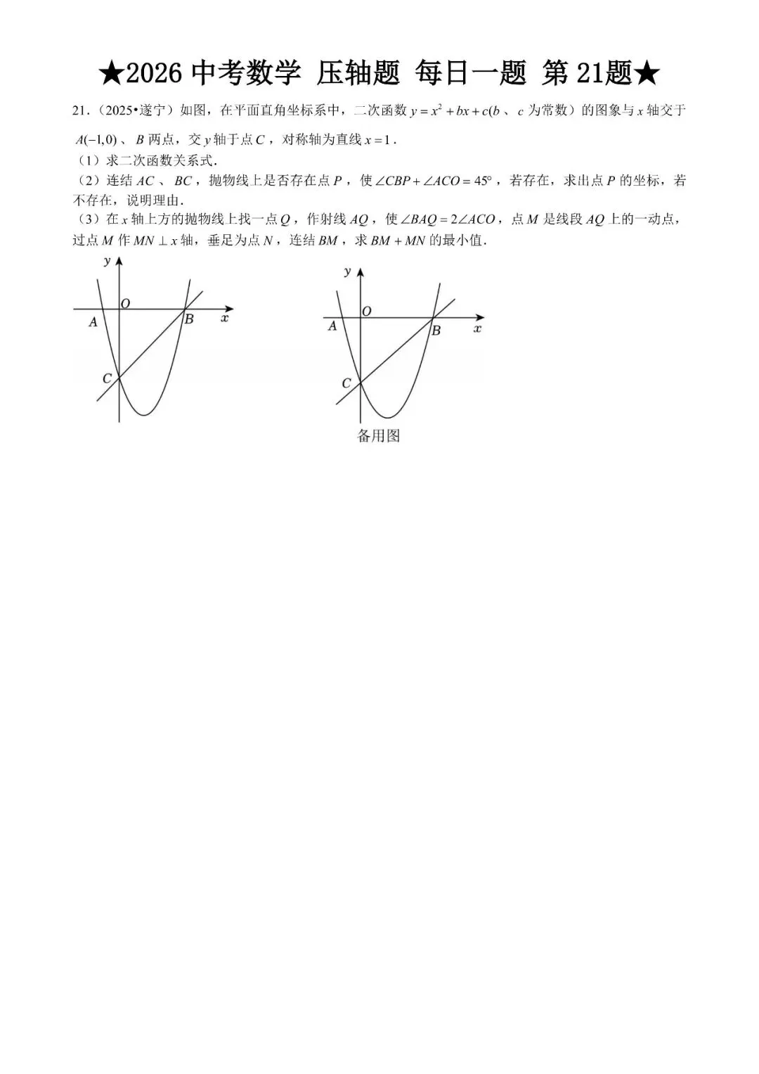 2026 中考数学压轴题每日一题(120道),都是中考真题,寒假必刷! 第26张 2026 中考数学压轴题每日一题(120道),都是中考真题,寒假必刷! 第26张